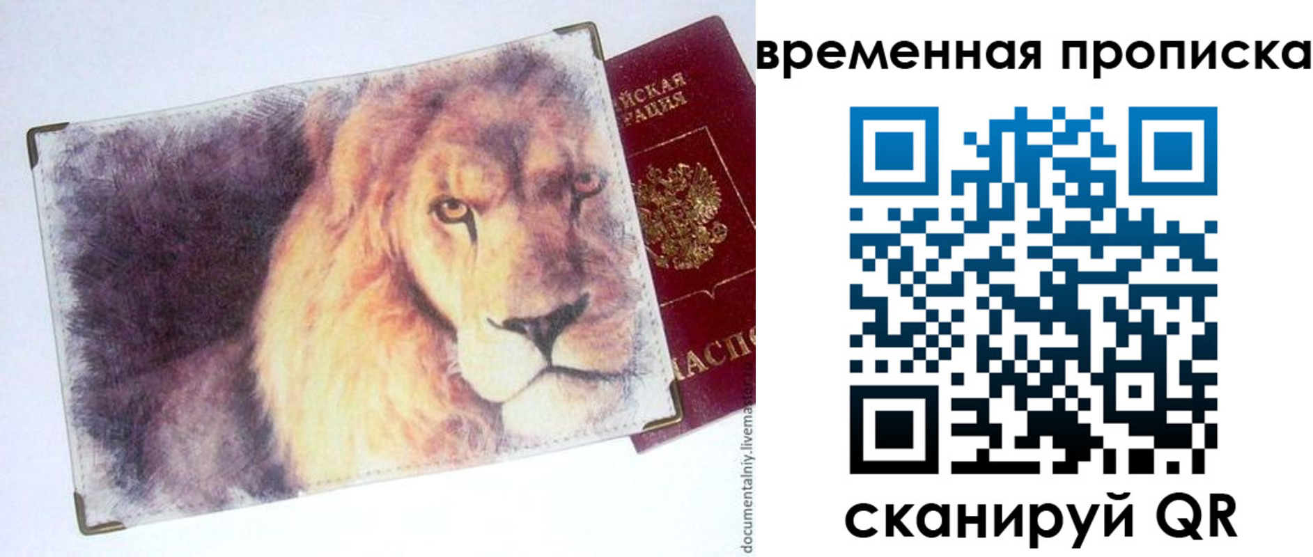 временная регистрация для школы в Удачном