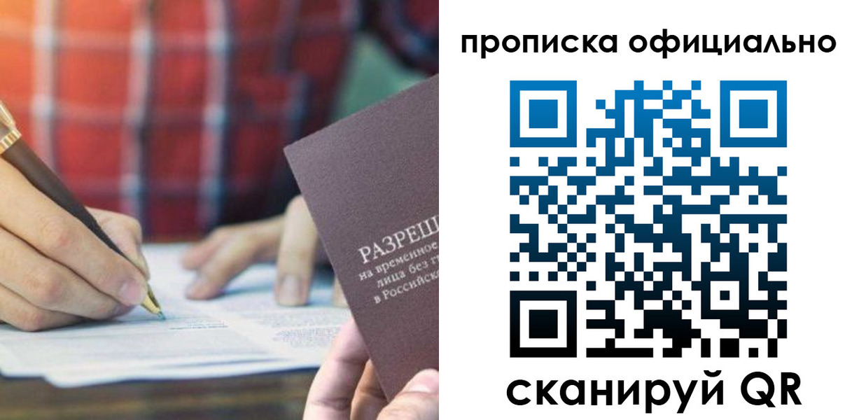временная регистрация недорого в Удачном