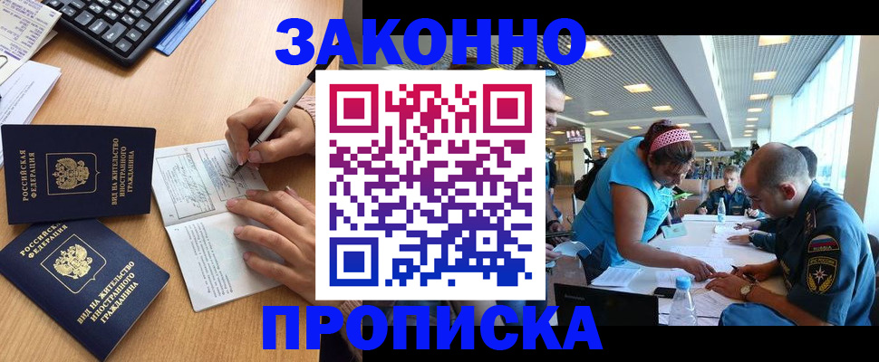 купить прописку в Удачном