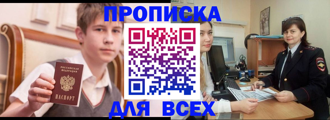 временная регистрация для школы в Удачном
