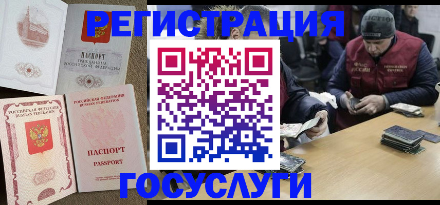 прописка иностранных граждан в Удачном