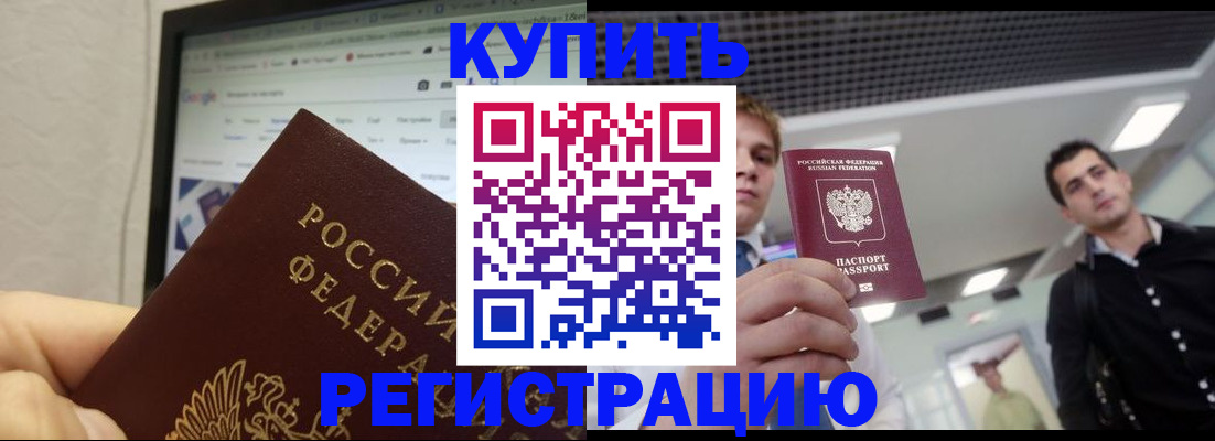 временная регистрация 2025 в Удачном