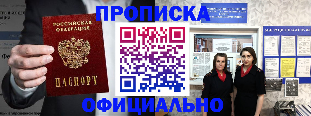 прописка гарантия в Удачном