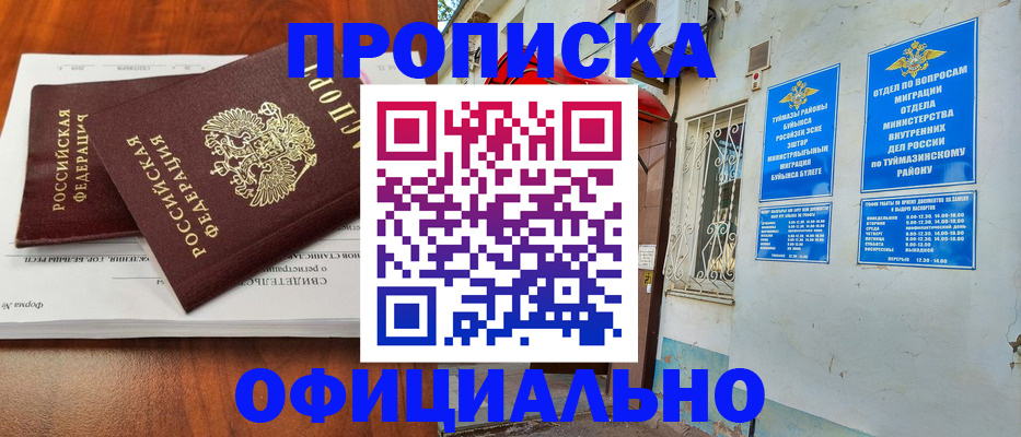 прописка для школы в Удачном